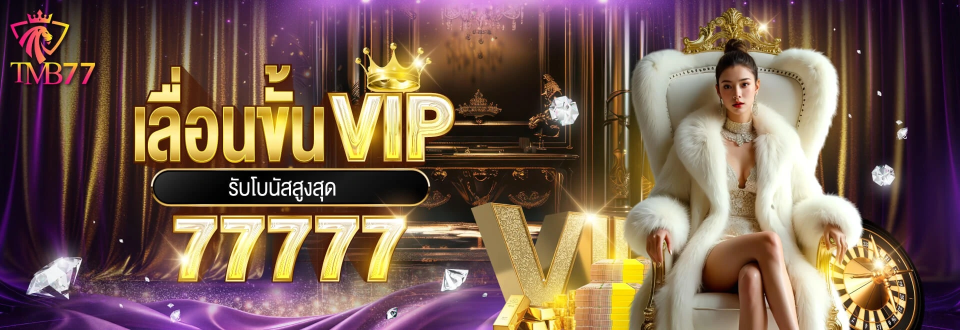 แบนเนอร์สมาชิก VIP TMB77